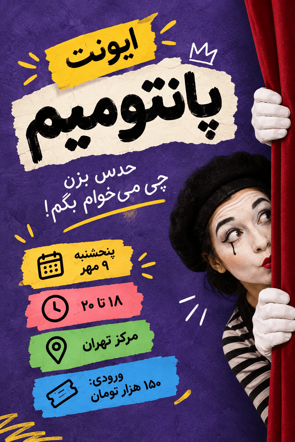 پانتومیم - تصویر 1